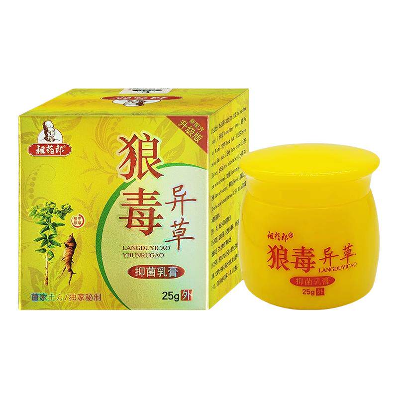 祖药郎狼毒异草抑菌乳膏【天猫正品】皮肤杀菌消毒清洁外用膏