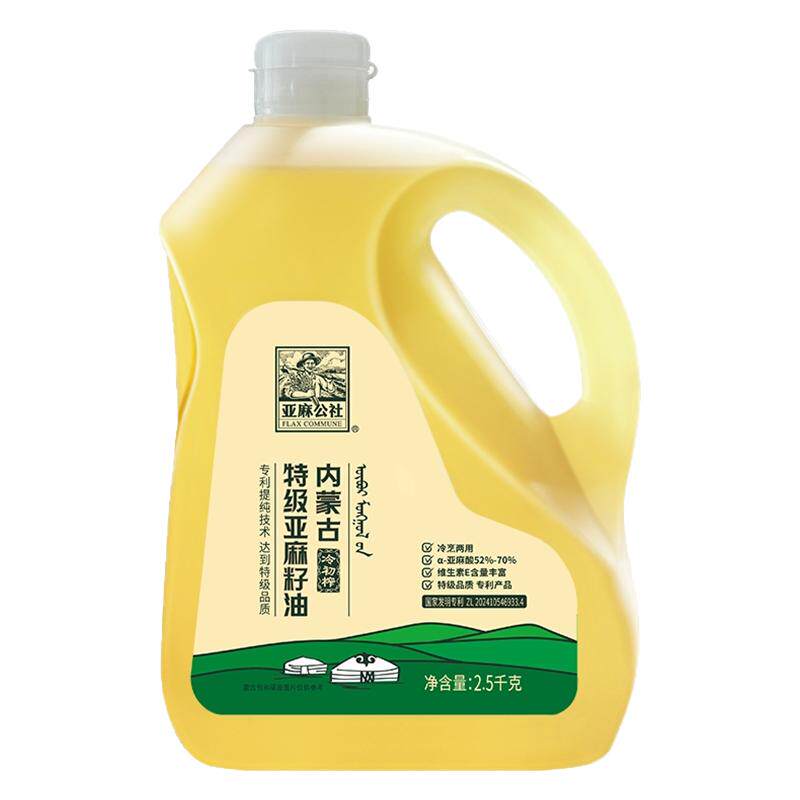 【直播爆款】特级亚麻籽油5斤