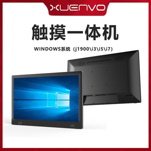 厂家供应15.6寸18.5寸21.5寸 X86电脑一体机window系统电容触摸机