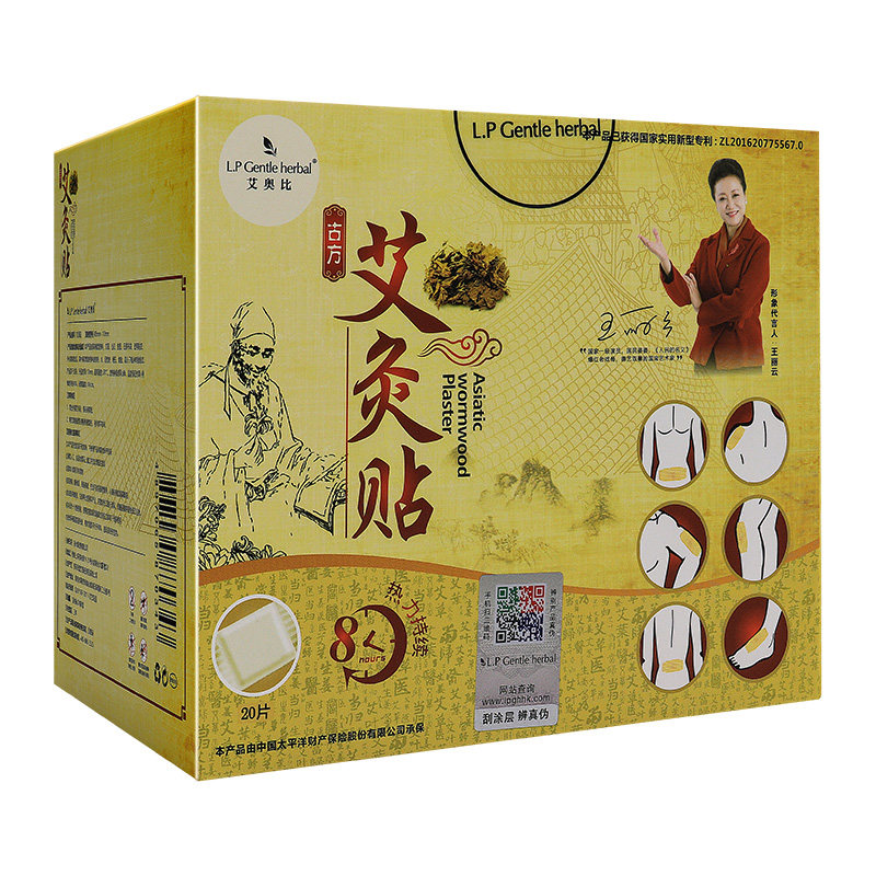艾奥比艾灸贴正品艾贴磁疗热灸贴热敷贴颈椎贴宫寒艾草贴20贴JF1