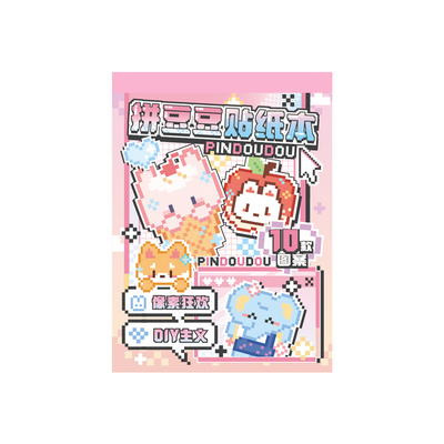 拼豆贴纸本迷你像素风儿童女孩