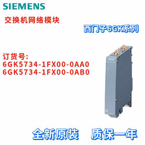 议价西门子 6GK5734-1FX00-0AA0/0AB0 交换机模块 6GK57341FX000A