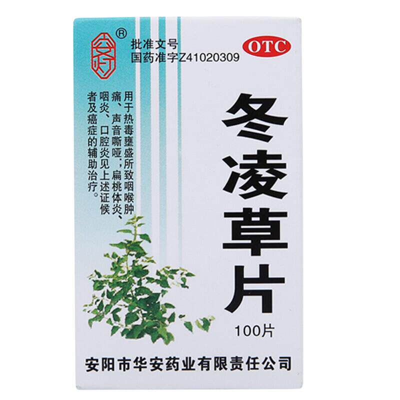 [安灯]冬凌草片0.25g*100片*1瓶/盒咽喉肿痛清热解毒扁桃体炎