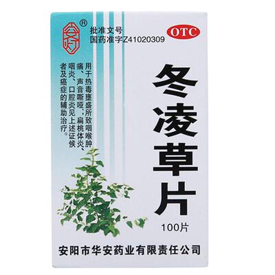 [安灯]冬凌草片0.25g*100片*1瓶/盒咽喉肿痛清热解毒扁桃体炎