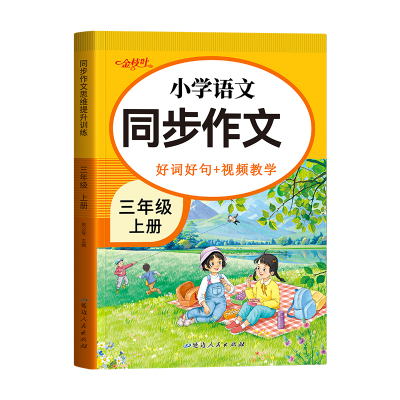 三年级同步作文素材积累2025新版