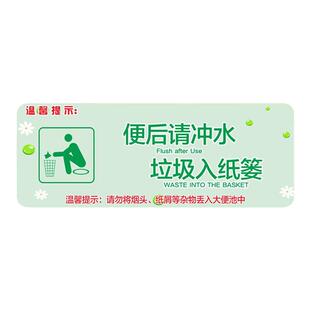便后请冲水废纸请入篓温馨提示校园商场提示贴纸禁止吸烟请勿随地乱丢垃圾节约用水厕所温馨提示标识定制