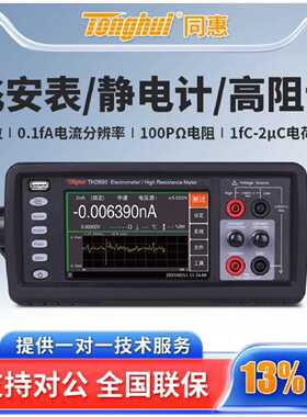 询价-Tonghui同惠飞安表皮安表静电计高阻计TH2690/TH