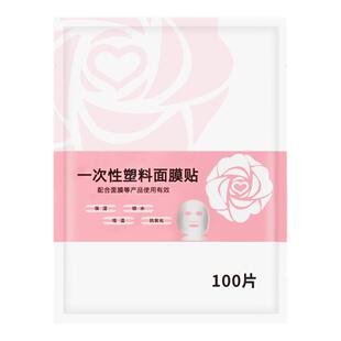 一次性面部保鲜膜敷脸面膜贴美容院水疗专用超薄透明塑料脸部罩纸