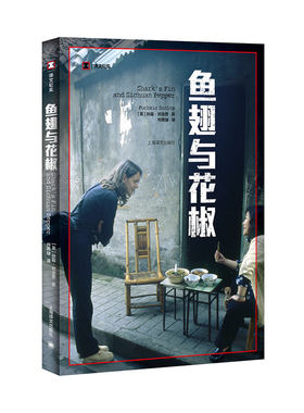 【当当网 正版书籍】鱼翅与花椒 译文纪实 扶霞 邓洛普 舌尖上的中国 一次味蕾的寻路中国 川菜 饮食美食吃货 中国菜 上海译文