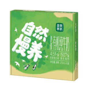 【U先】圣牧沙漠有机mini纯牛奶儿童牛奶125ml*8盒早餐奶高钙奶