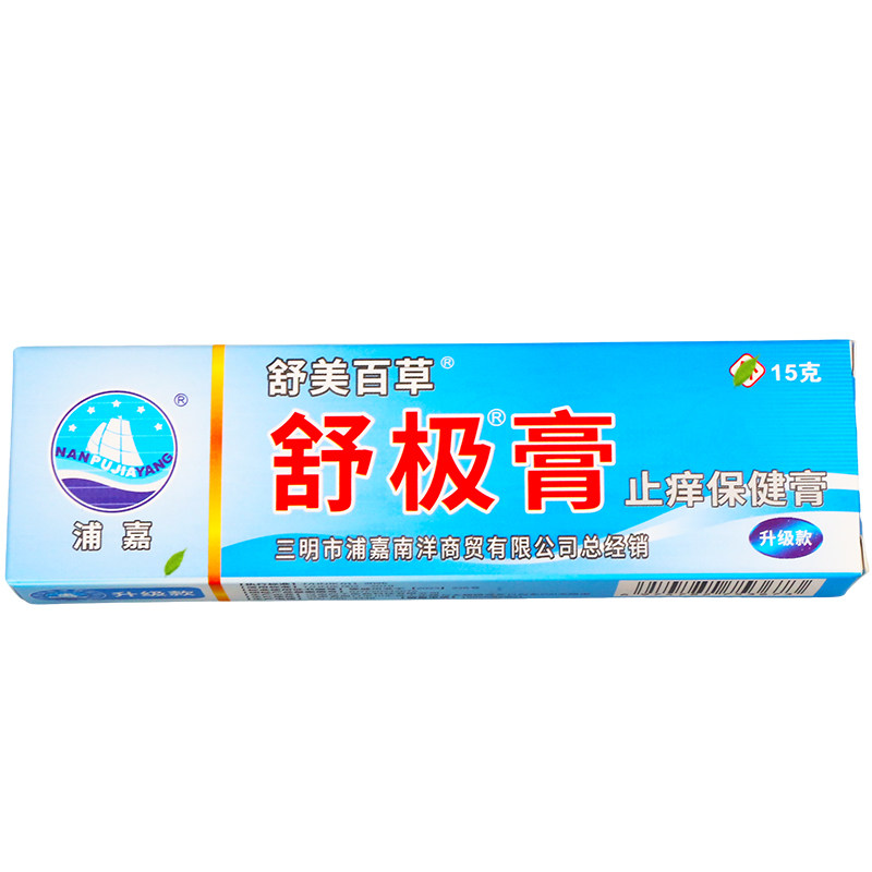藏舒极膏正品皮肤深层护理软膏
