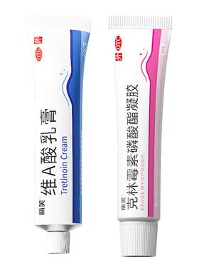 【自营】[丽芙]维A酸乳膏15g3.75mg*22g*1支/盒痘痘黑头闭口祛痘印祛痘痤疮粉刺