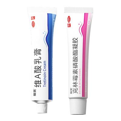 【自营】【丽芙】维A酸乳膏15g3.75mg*22g*1支/盒痘痘黑头闭口祛痘印祛痘痤疮粉刺