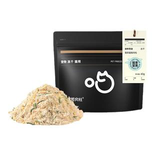 喵咪颜究社冻干猫草蛋黄肉松猫零食猫粮伴侣宠物拌饭鸡肉松冻干碎