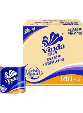 维达蓝色经典有芯卷纸4层140克27卷卫生纸厕纸家庭装整箱家用超韧
