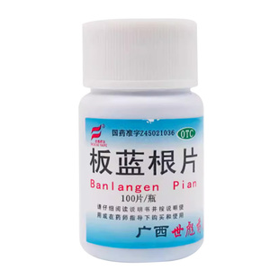 世彪药业 板蓝根片 100片/瓶 病毒性感冒咽喉肿痛 清热解毒
