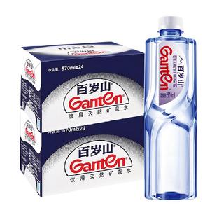 百岁山天然矿泉水570ml*48瓶饮用水含偏硅酸微量元素