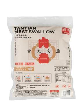 贪天 温州肉燕 非遗肉包肉小吃 手工速食 矾山肉燕 福鼎小吃馄饨