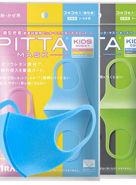 日本pitta多色防花粉儿童口罩