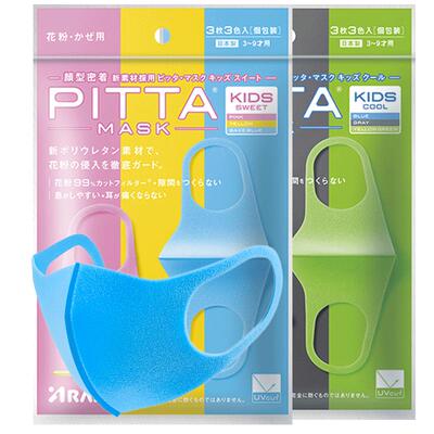 日本pitta多色防花粉儿童口罩