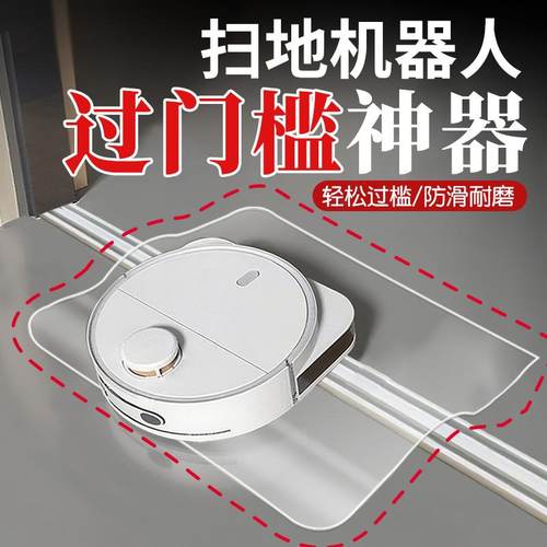 扫地机器人过门槛神器斜坡台阶垫门口楼梯上坡斜坡家用槛室内板门
