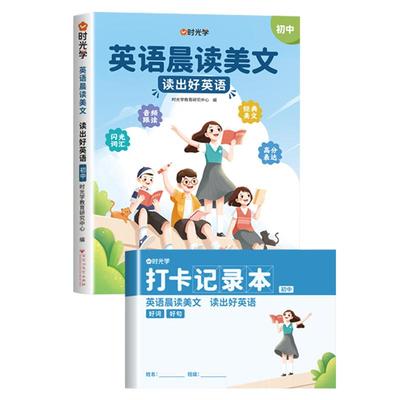 初中英语晨读美文同步音频