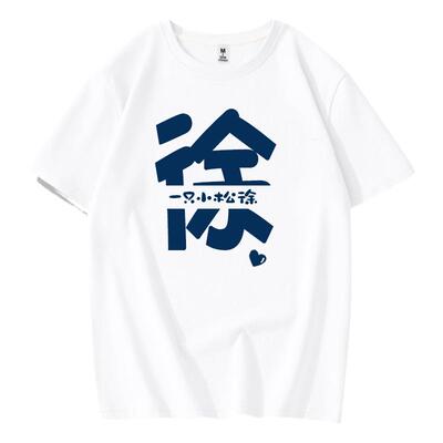 姓氏谐音梗短袖T恤定制印名字