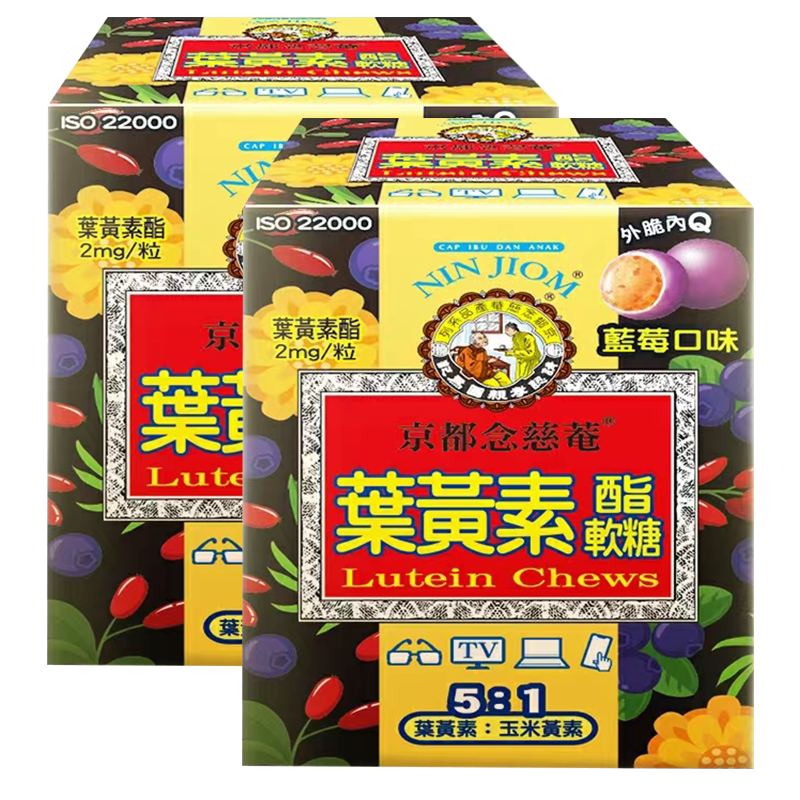 京都念慈菴蓝莓叶黄素学生软糖
