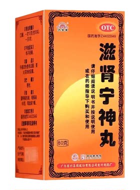 宏兴滋肾宁神丸太安堂80g滋补肝肾宁心安神肝肾亏损头晕耳鸣失眠
