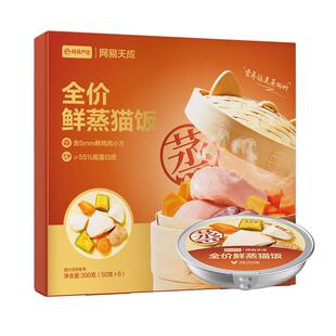 网易严选全价鲜蒸猫饭美毛护肠胃主食罐