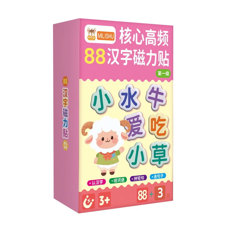 88大片核心高频汉字磁力冰箱贴幼儿园汉语早教拼字识字卡片训练卡