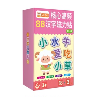 88大片核心高频汉字磁力冰箱贴幼儿园汉语早教拼字识字卡片训练卡