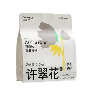 许翠花豆腐砂木薯植物混合猫砂除臭易结团不可冲厕所2.5/10KG包邮