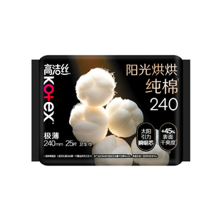 【百亿补贴】高洁丝臻选纯棉阳光烘烘日用卫生巾姨妈巾官方