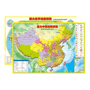磁吸式磁力中国地图拼图世界地图政区地形大号加厚初中小学生玩具全新版益智类游戏拼图地理拼图政区图中国世界地形图学生用