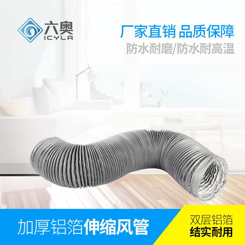 PVC复合铝箔软管油烟机伸缩新风排风管通风软管100/150/160/200mm