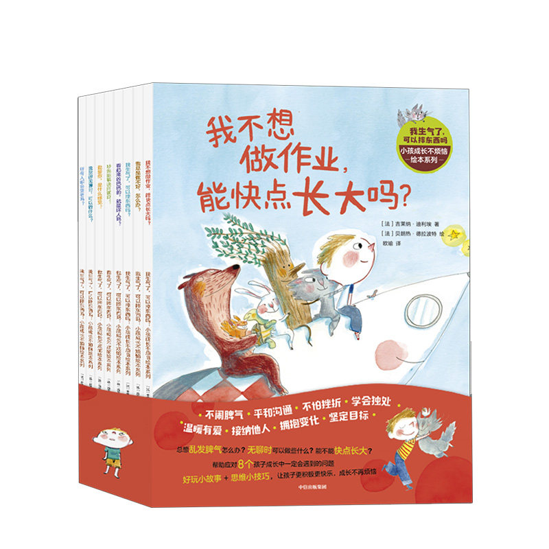 我生气了,可以摔东西吗 3-6岁贝朗热德拉波特著 儿童情绪绘本