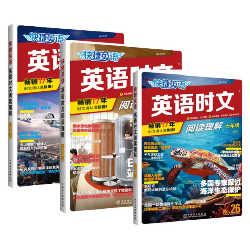 当当网2025新版活页快捷英语时文阅读理解七年级29期28期小升初九八年级小学初一初二中考热点完形填空初中传统文化阅读写作英文