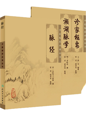 正版2本脉经诊家枢要频湖作者