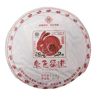 后福百年2023兔年生肖茶普洱生茶饼357克2016年布朗山云南普洱茶