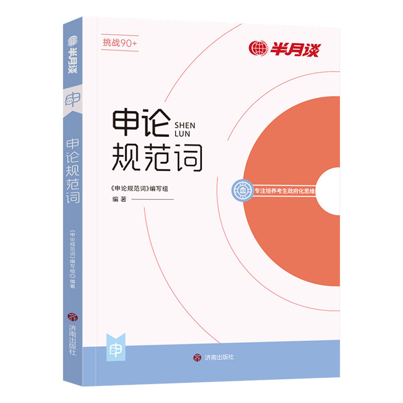 半月谈2026公务员考试教材