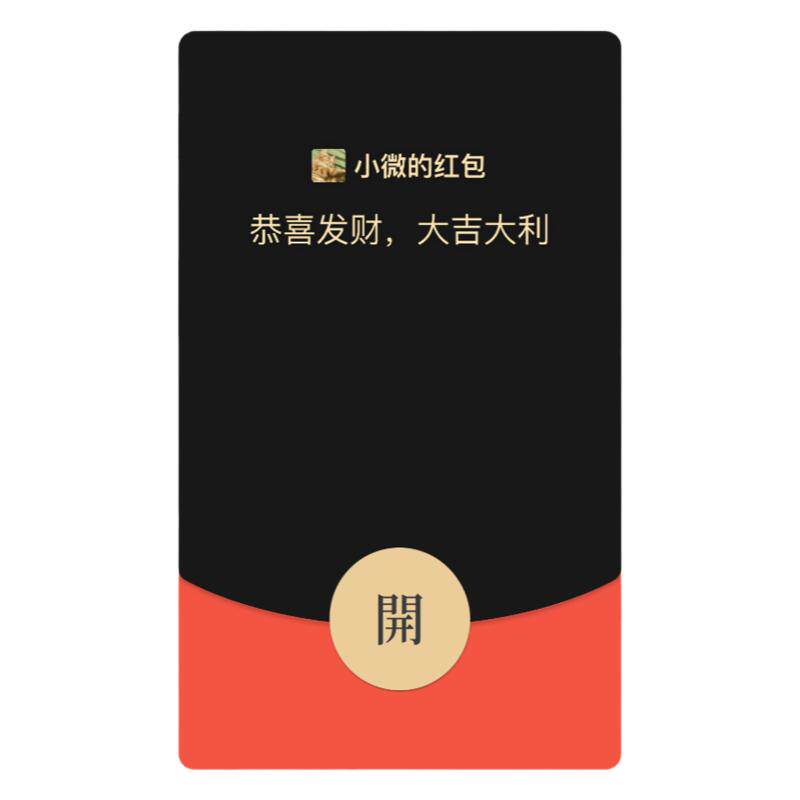 IKLUO/黑色 微信红包封面平面广告设计