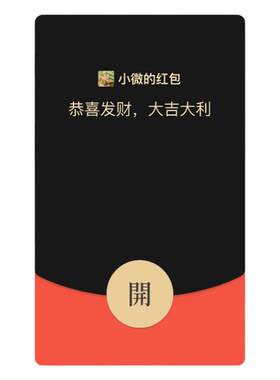 IKLUO/黑色 微信红包封面VX动态电子皮肤恶搞笑高级纯色2026新款