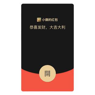 IKLUO/黑色 微信红包封面VX动态电子皮肤恶搞笑高级纯色2026新款