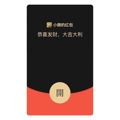 IKLUO/黑色 微信红包封面VX动态电子皮肤恶搞笑高级纯色2026新款