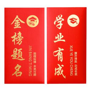 升学红包创意红包颜值爆表