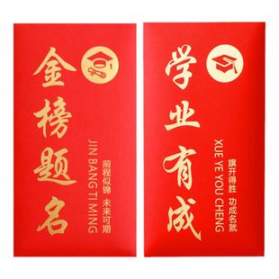 创意升学红包金榜题名红包袋2025中考高考前程似锦个性利是封定制