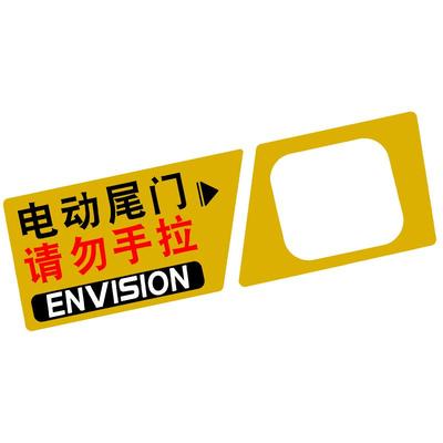 专用于17-25款昂科威电动尾门贴