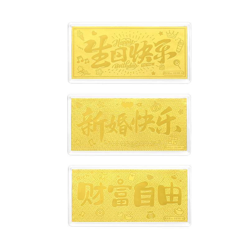 周大生黄金投资金条足金财富自由生日新婚快乐金钞送女友生日礼物