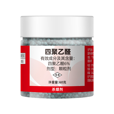 千百季牛盾四聚乙醛杀虫剂蜗牛蛞蝓鼻涕虫福寿螺专用药室内外通用